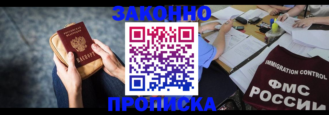 прописка для работы в Лесосибирске