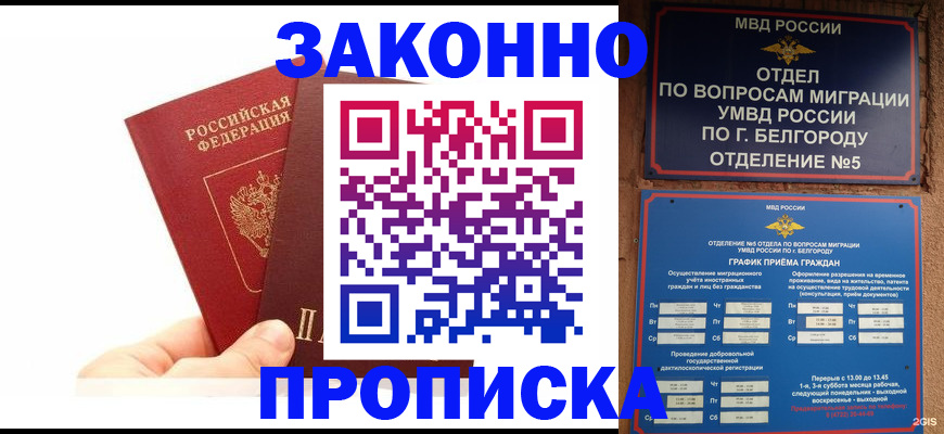 временная регистрация для школы в Лесосибирске