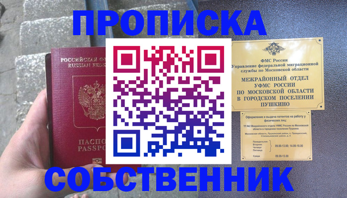 прописка гарантия в Лесосибирске